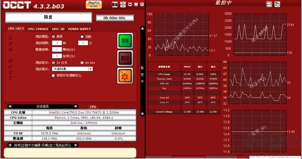 OCCT電源測試軟件