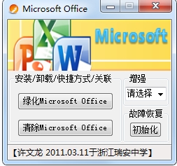 Office2007 SP3精簡版(三合一)