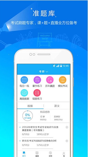 考研準題庫