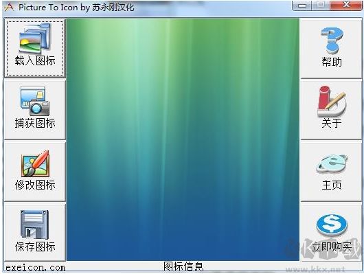 Picture To Icon(圖標制作軟件)