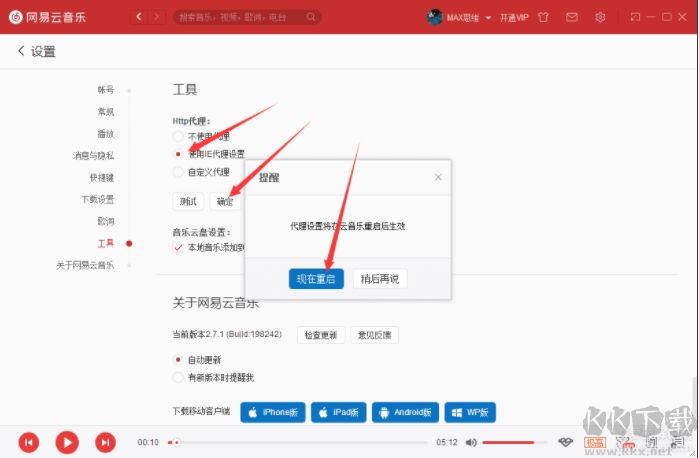 網(wǎng)易云音樂電腦版灰色版權(quán)歌曲解鎖教程(親測可用)
