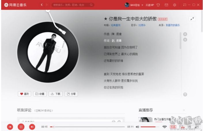 網(wǎng)易云音樂電腦版灰色版權(quán)歌曲解鎖教程(親測可用)
