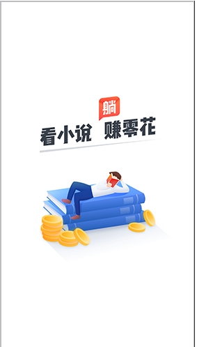 米讀小說極速版APP