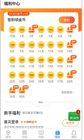 米讀小說極速版APP