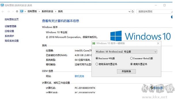 Win10版本一鍵轉換工具