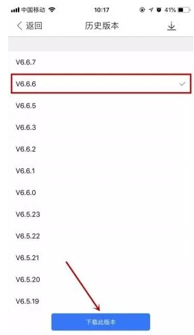 蘋果手機怎么下載舊版微信？蘋果舊版微信下載安裝方法