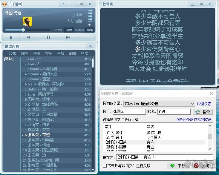 千千靜聽