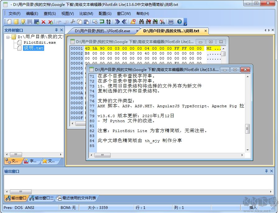 高級文本編輯器(PilotEdit Lite)