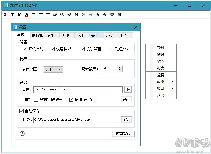 天若OCR文字識別工具