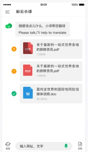 彩云小譯APP