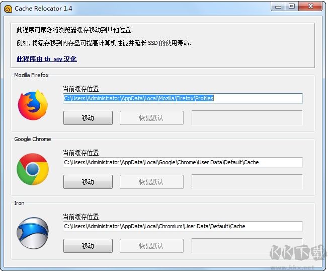 瀏覽器緩存轉移工具(Cache Relocator)