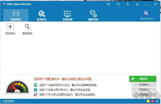 系統優化游戲加速工具Wise Game Booster