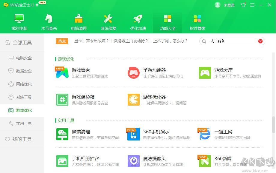 360游戲優化器獨立版