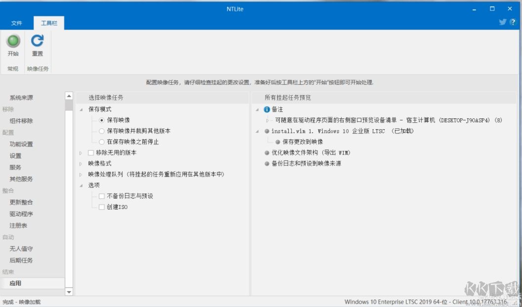 Win10系統精簡工具NTLite