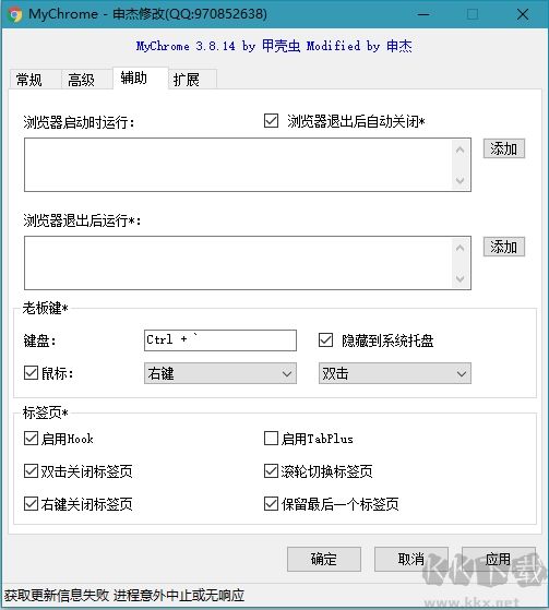 MyChrome(瀏覽器便攜增強(qiáng)軟件)