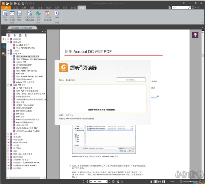 福昕PDF閱讀器