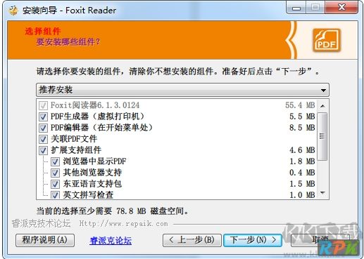 福昕PDF閱讀器