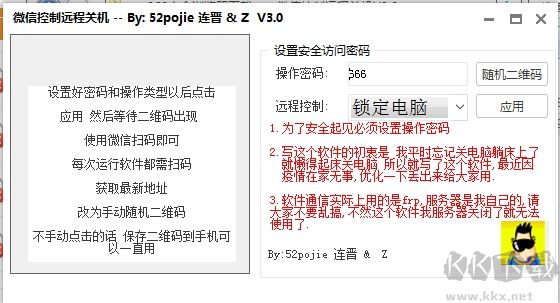 微信控制電腦關機