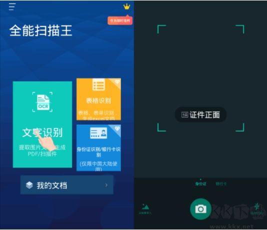 全能掃描王