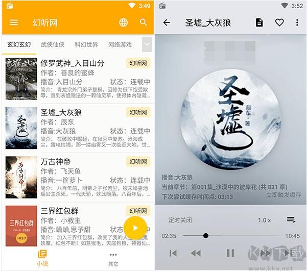 我的聽書APP