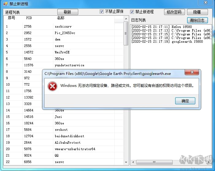禁止新進程工具