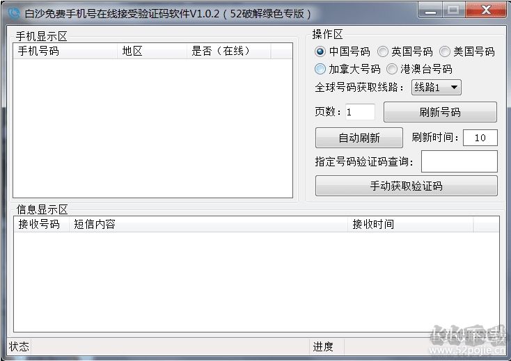 免費(fèi)手機(jī)號(hào)驗(yàn)證碼接收軟件