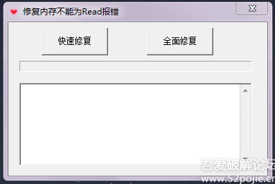 該內存不能為read修復工具