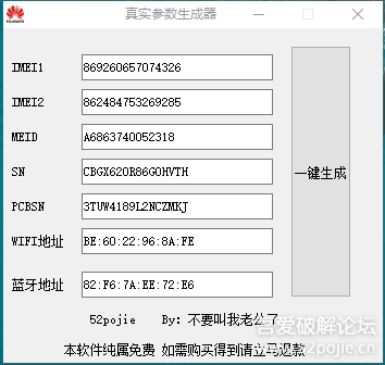 手機信息生成器