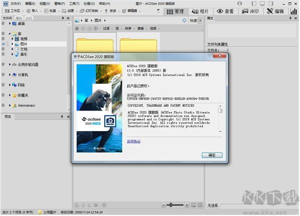 ACDSee 2020旗艦版