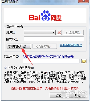 利用FileGee軟件免費實現百度網盤雙向同步(支持多臺電腦)