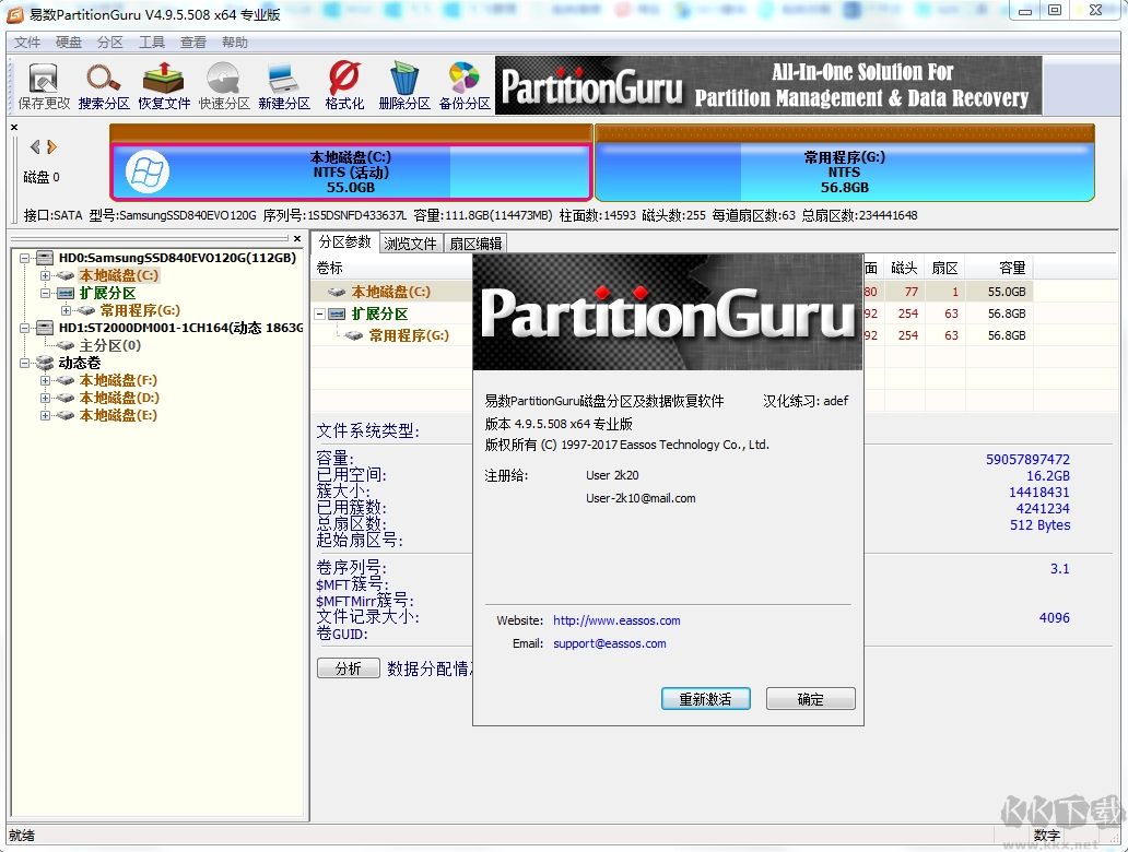 PartitionGuru專業(yè)版