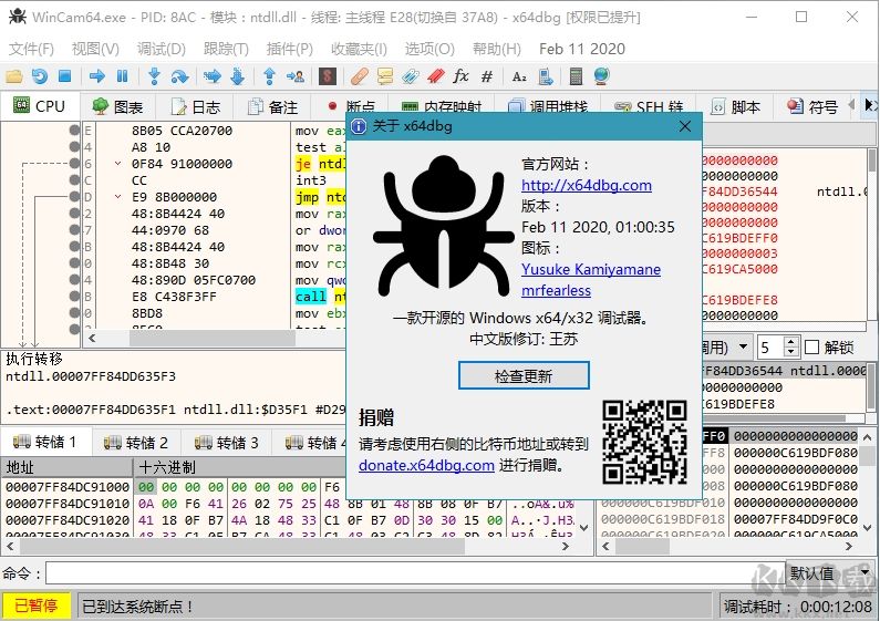 反匯編逆向工具x64dbg