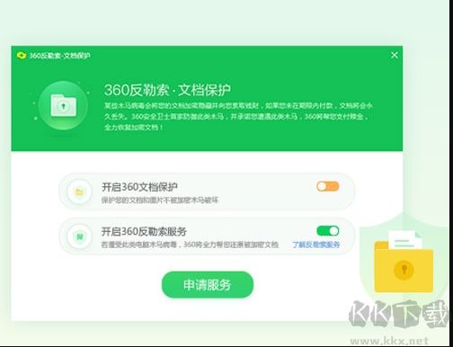 360勒索病毒專殺工具