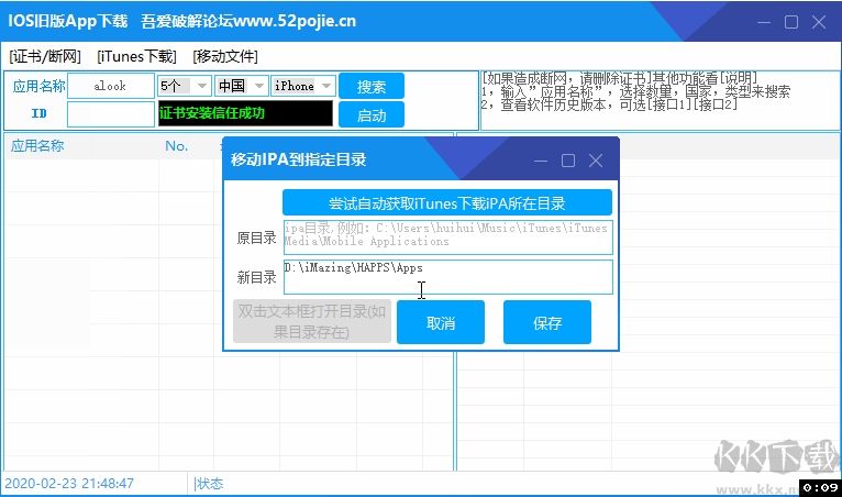 IOS舊版APP下載工具