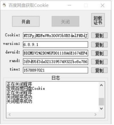 百度網(wǎng)盤(pán)Cookie獲取器