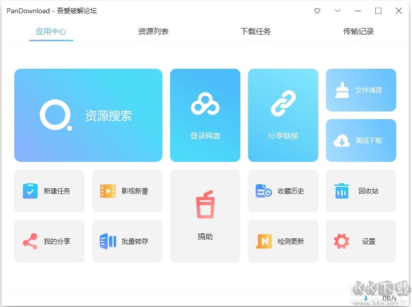Pandownload(百度網(wǎng)盤不限速下載器)