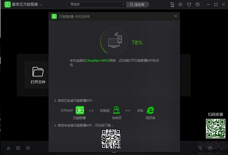 愛奇藝萬能聯播播放器