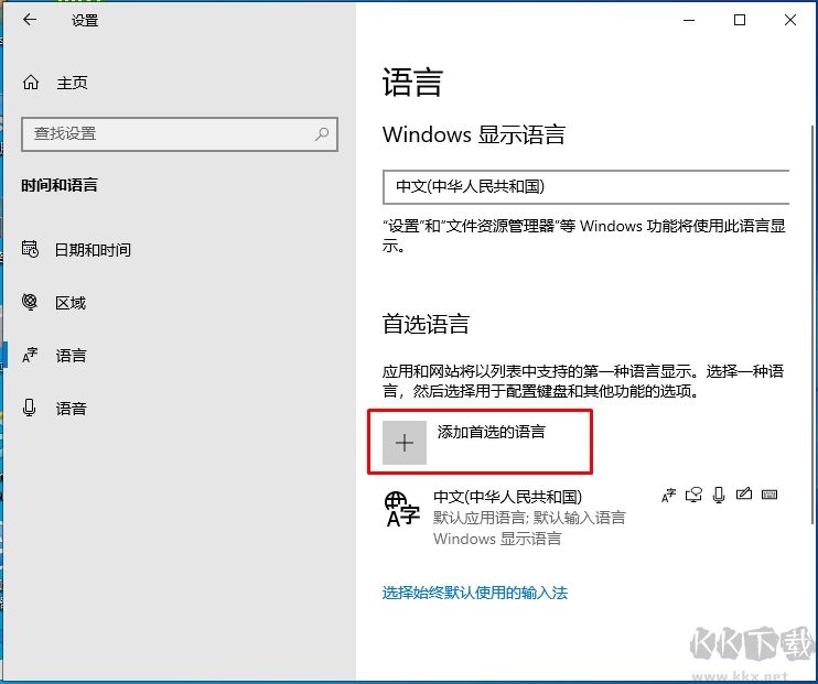 Win10默認輸入法設置為英文教程