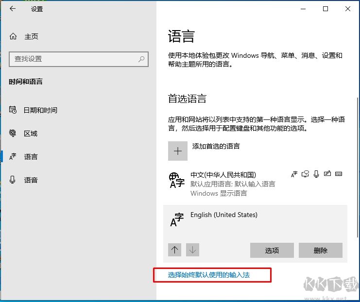 Win10默認輸入法設置為英文教程