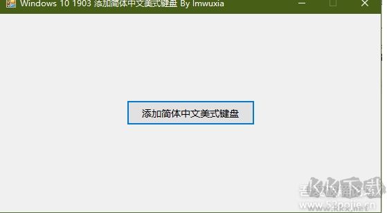 簡體中文美式鍵盤
