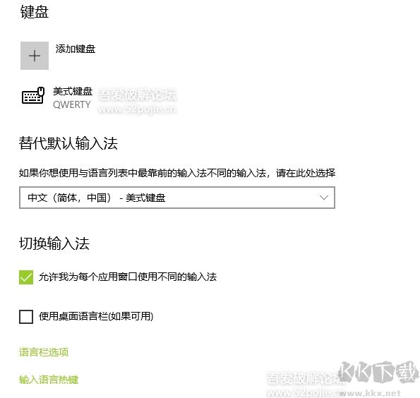 Win10簡(jiǎn)體中文美式鍵盤添加工具