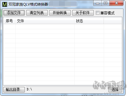 騰訊qlv視頻格式轉換器