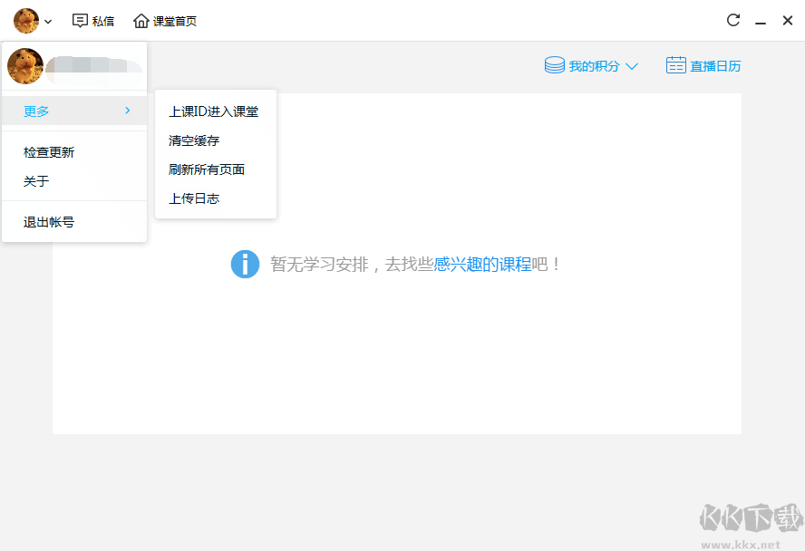 騰訊課堂