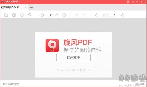 pdf格式的文件怎么打開？教你PDF格式文件的打開方法