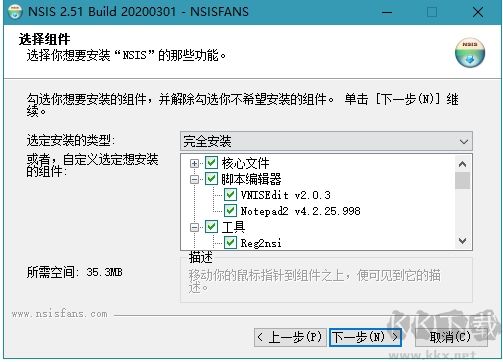 NSIS(安裝程序制作軟件)