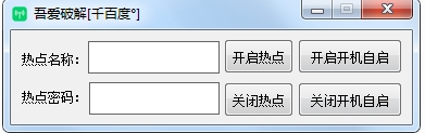 win10熱點開機啟動工具
