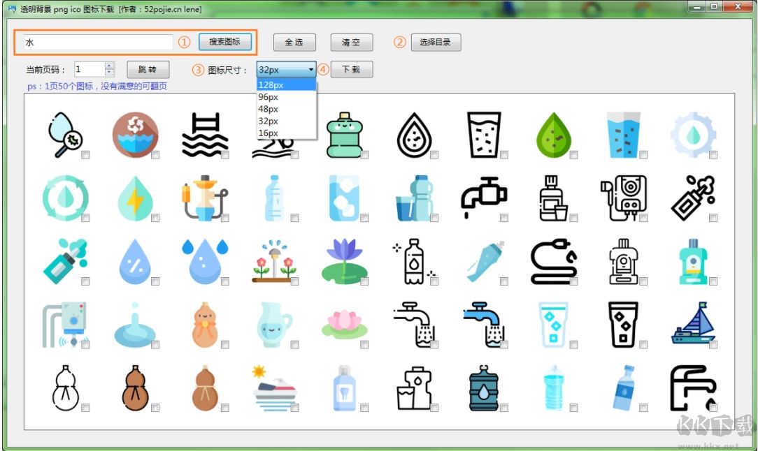 透明圖標PNG/ICO下載工具