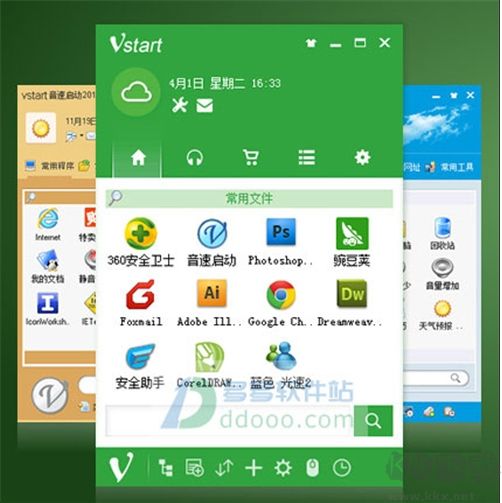 VStart(音速啟動)