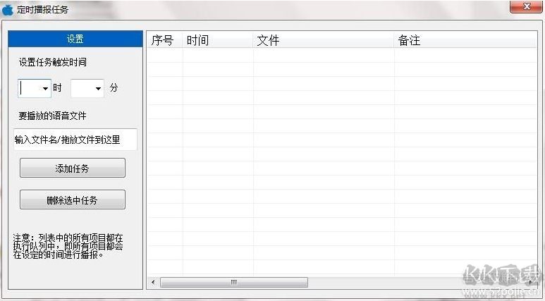 語音播報系統