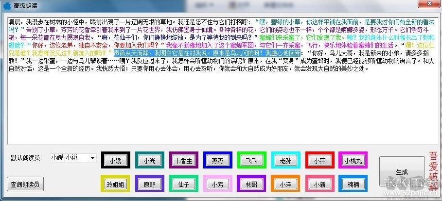 語音播報系統